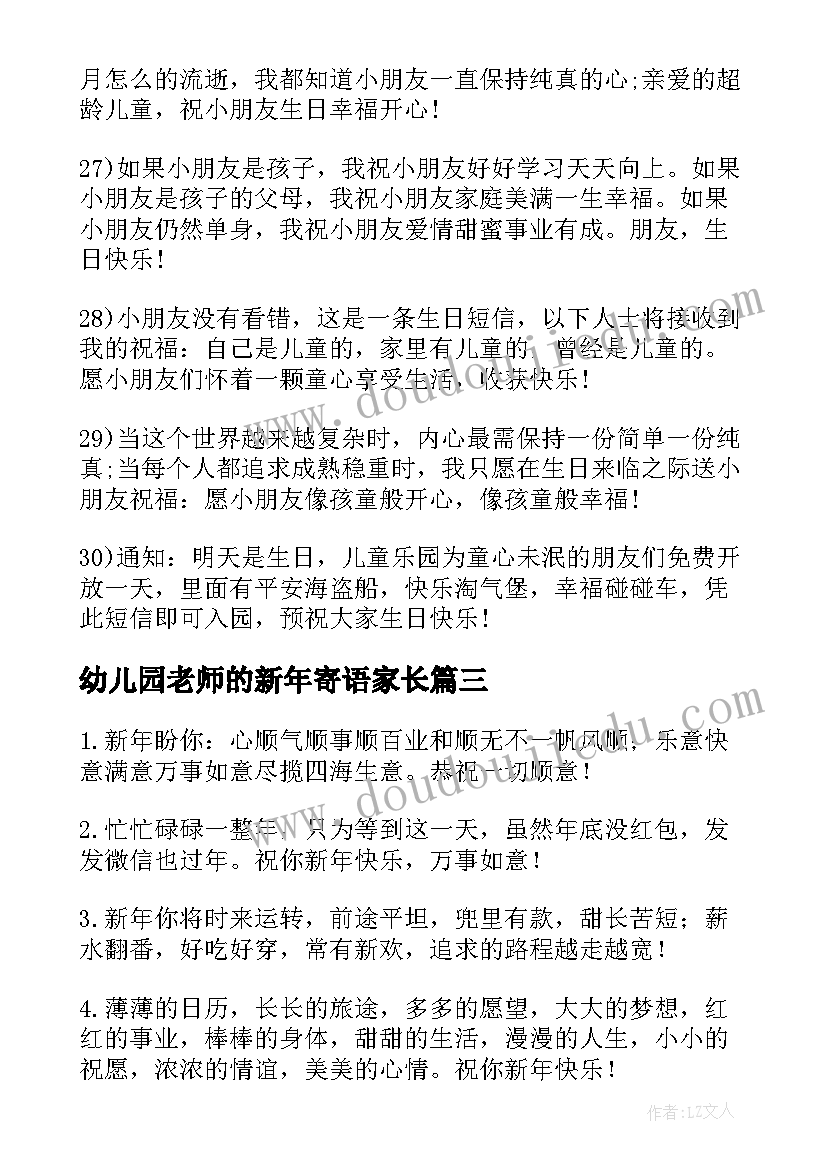 幼儿园老师的新年寄语家长(优秀19篇)