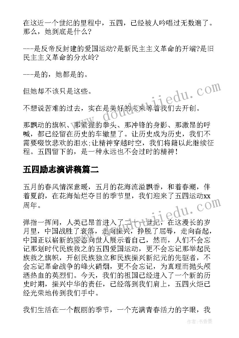 五四励志演讲稿(通用17篇)