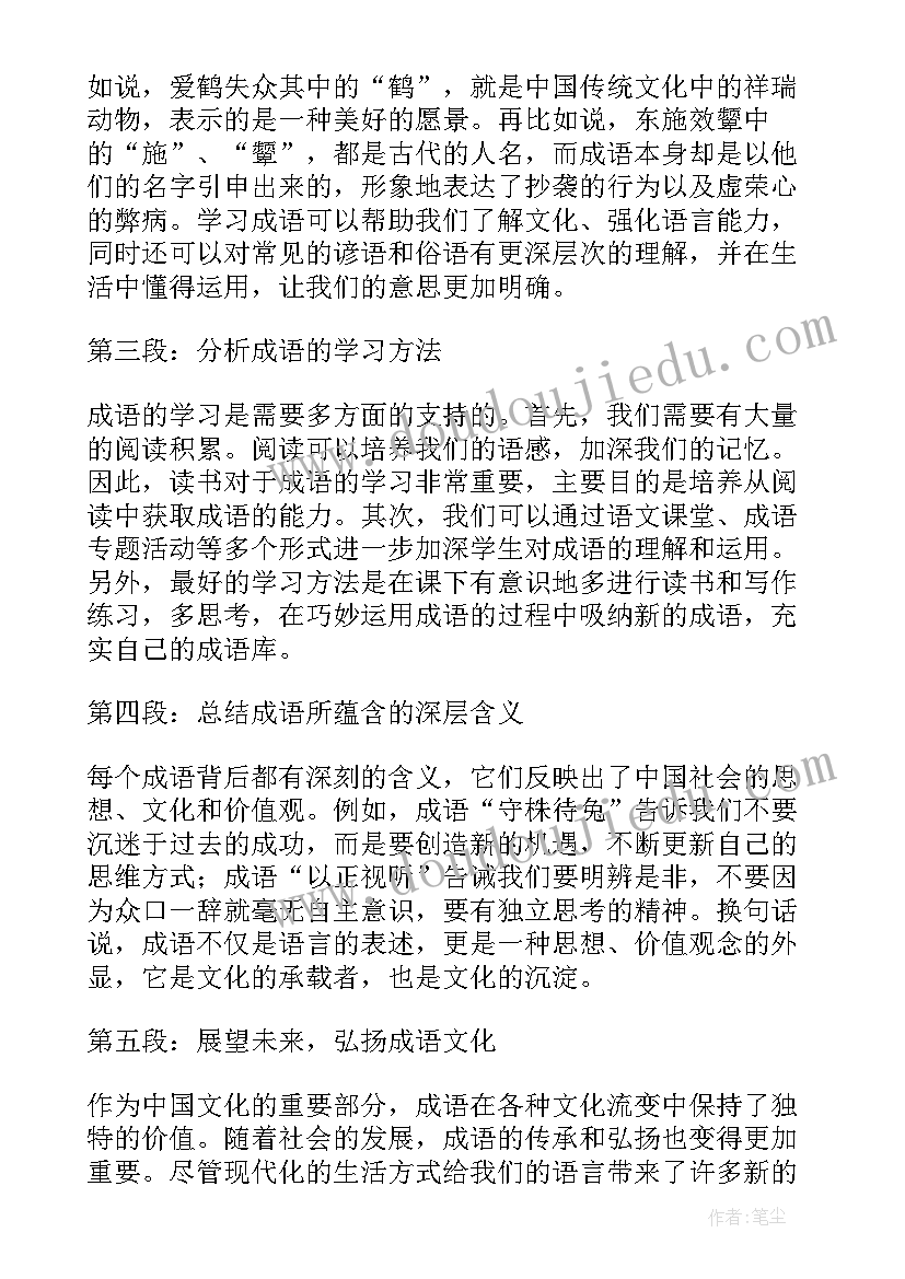 蜂的个成语疯狂猜成语 猜成语心得体会(通用11篇)