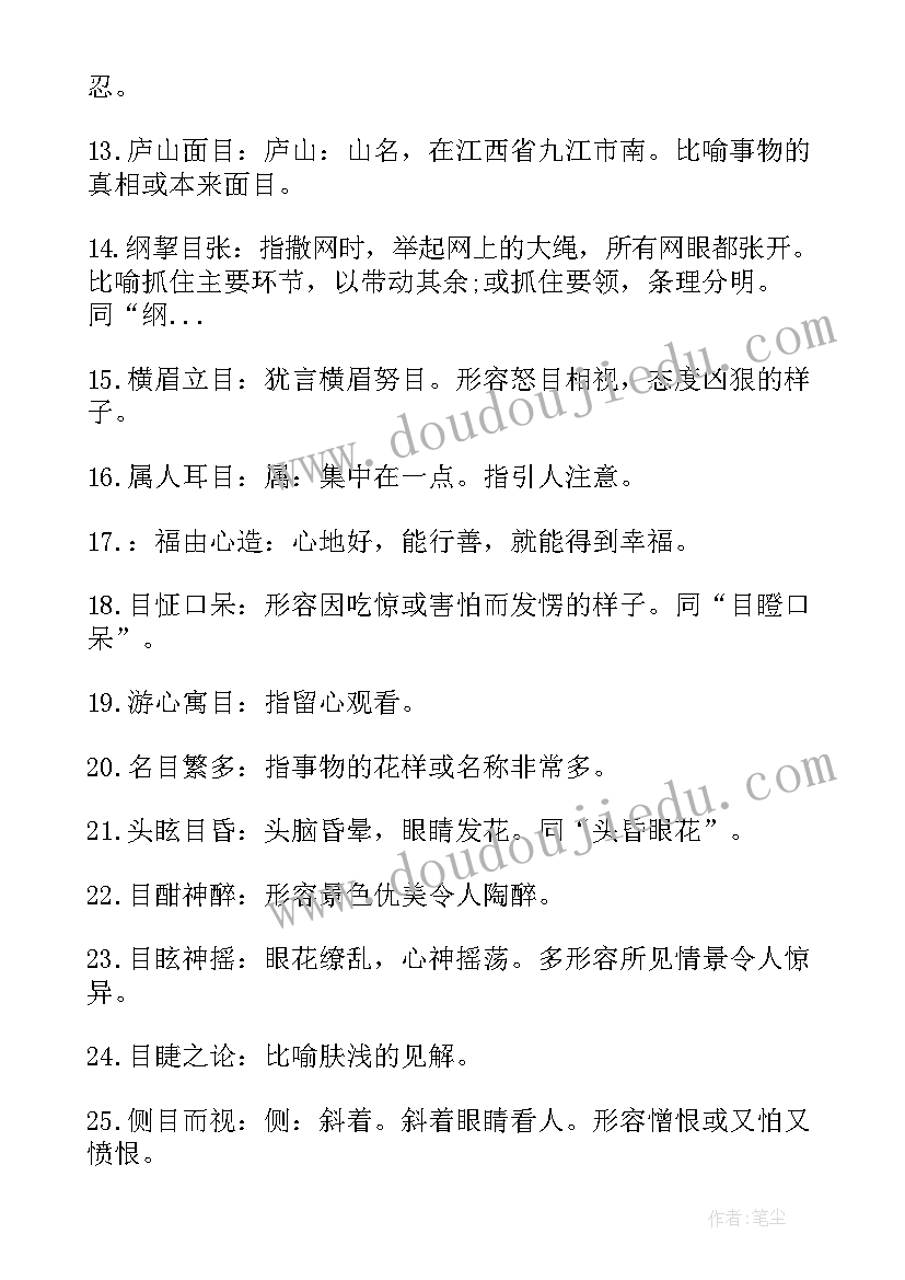 蜂的个成语疯狂猜成语 猜成语心得体会(通用11篇)