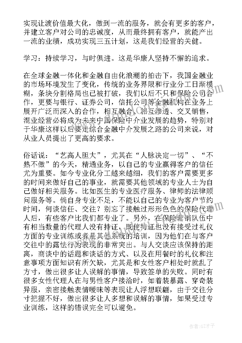 最新保险培训心得(实用8篇)