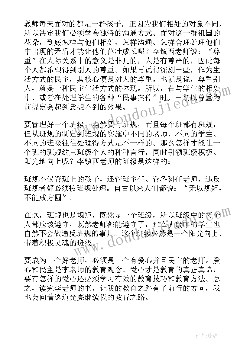 2023年给教师的建议读书笔记摘抄及感悟 给教师的建议读书笔记(模板9篇)