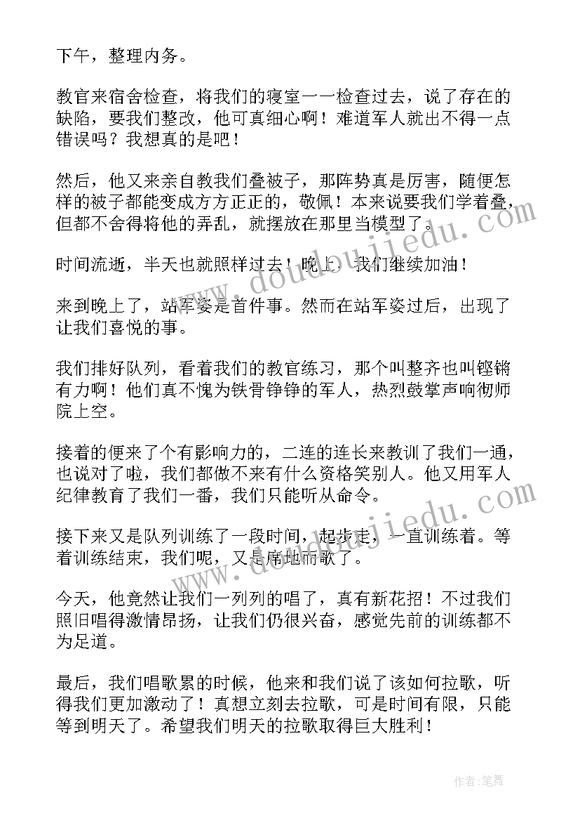 最新军训心得第三天体会(优质19篇)