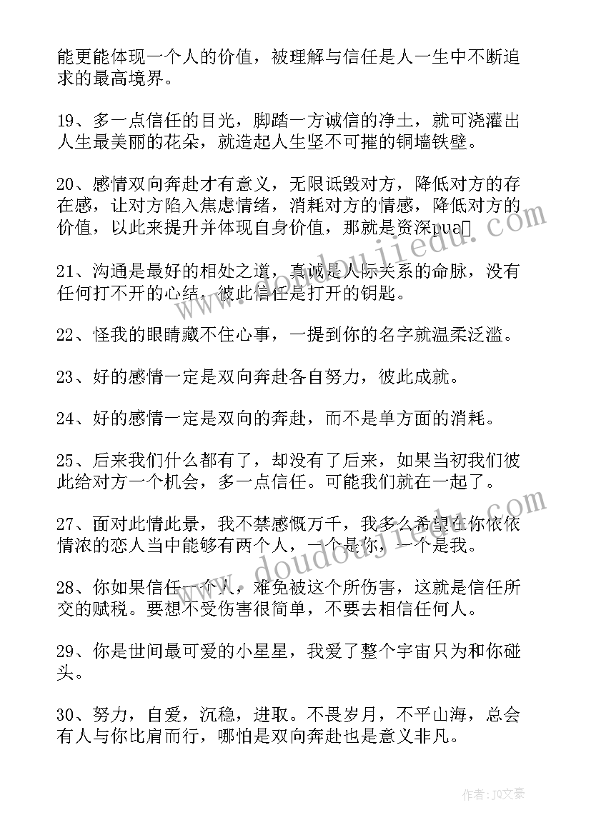 信任的句子经典语录(汇总17篇)