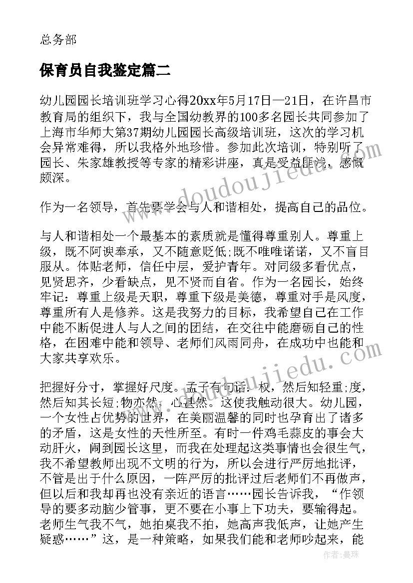 保育员自我鉴定(精选9篇)