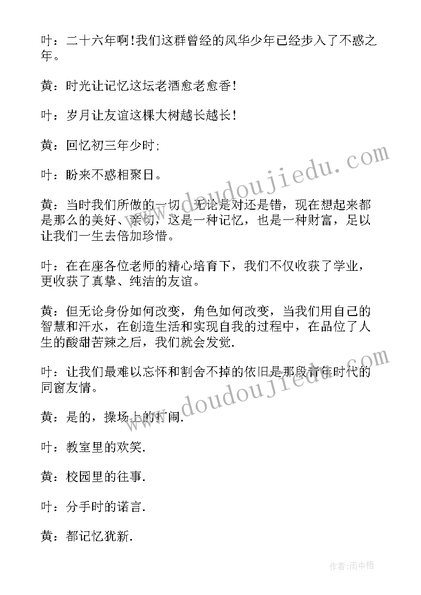 最新同学联谊会主持精彩串词(通用8篇)