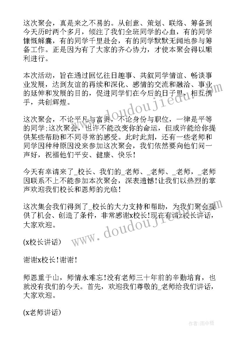 最新同学联谊会主持精彩串词(通用8篇)