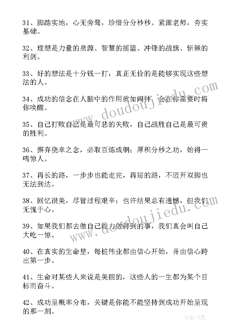 最新某高三班里的逗笑标语(实用8篇)