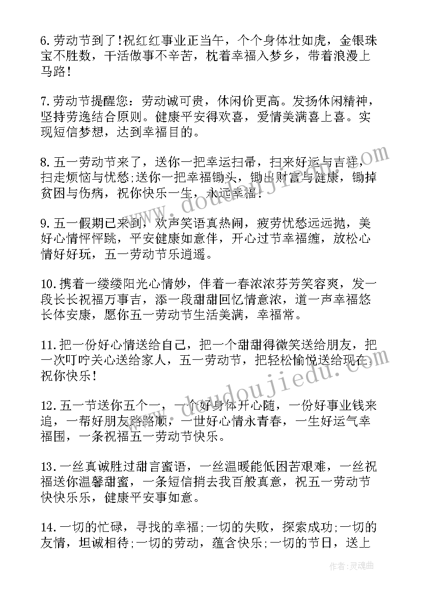 五一微信祝福语简单(精选12篇)