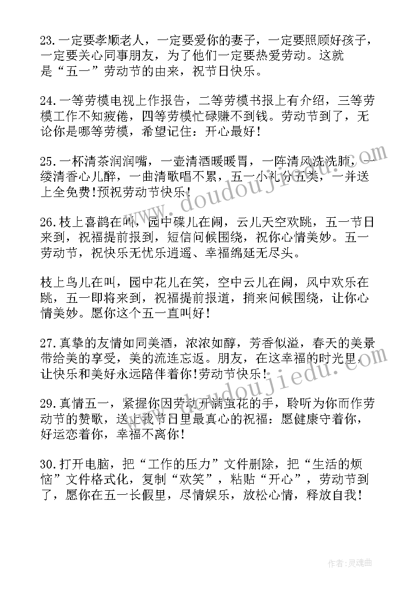 五一微信祝福语简单(精选12篇)
