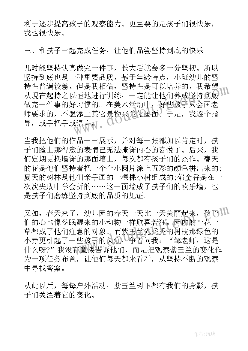 2023年幼儿园班主任个人年终工作心得(优秀8篇)