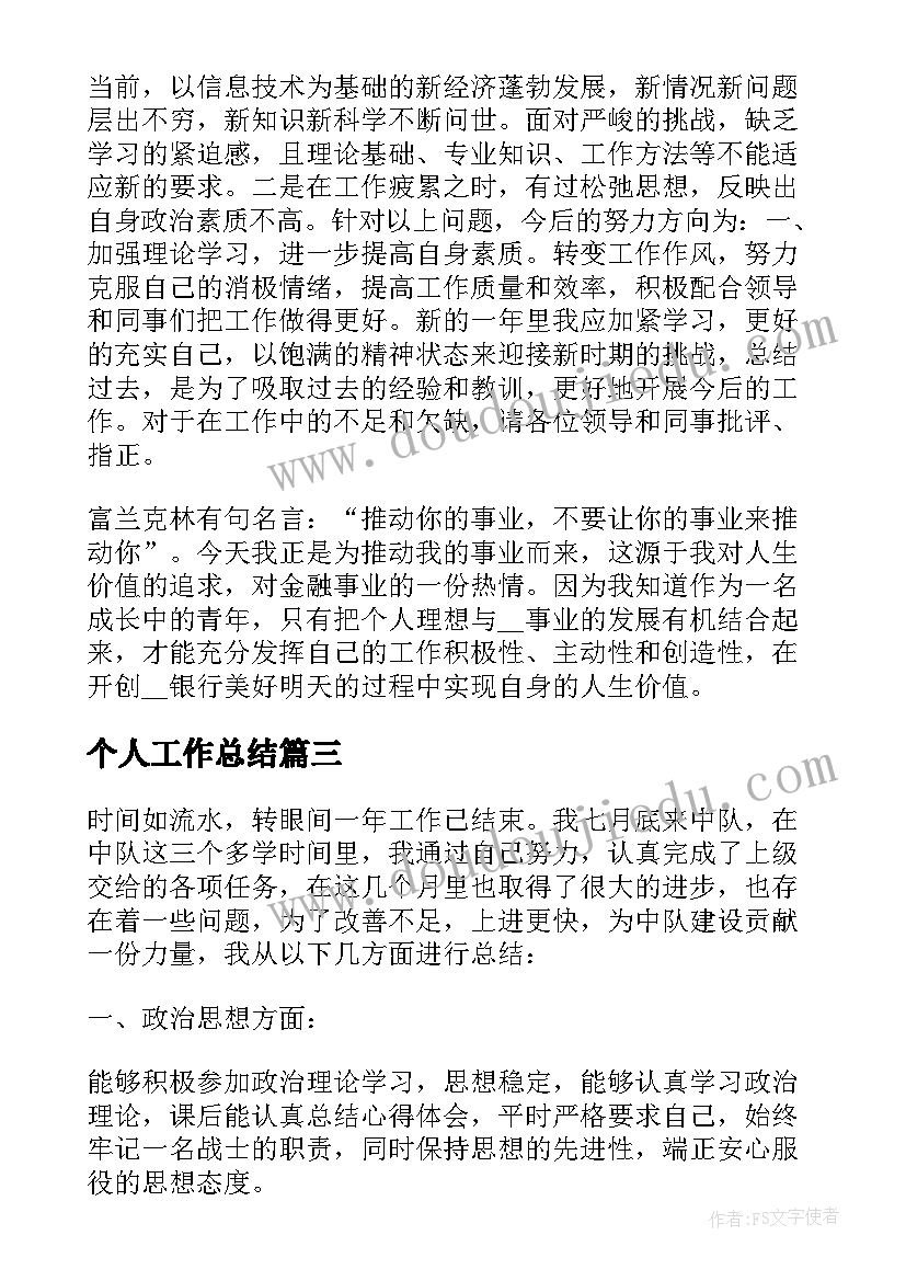 最新个人工作总结(实用7篇)