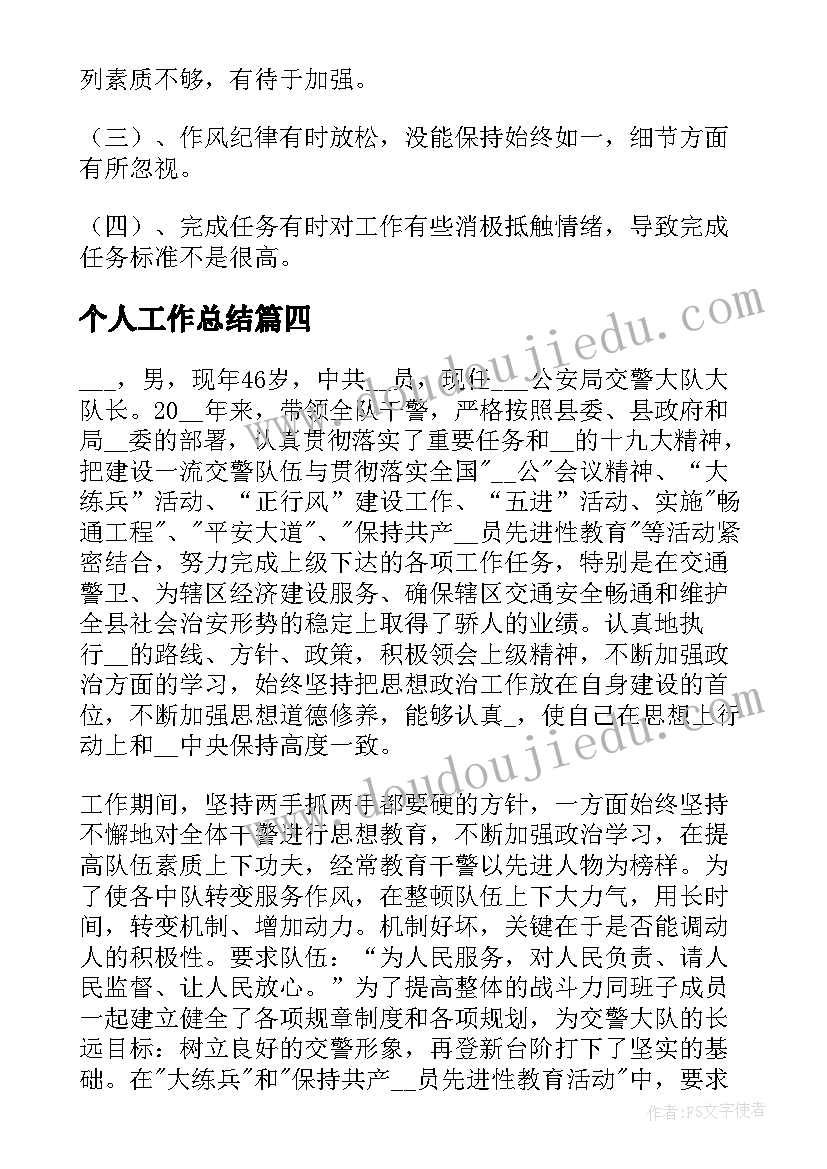 最新个人工作总结(实用7篇)