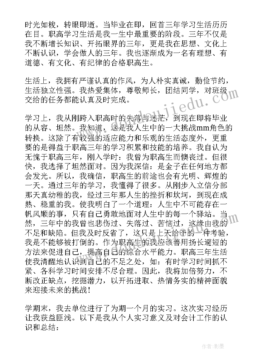 体育毕业生个人总结 体育毕业生实习自我总结(精选10篇)