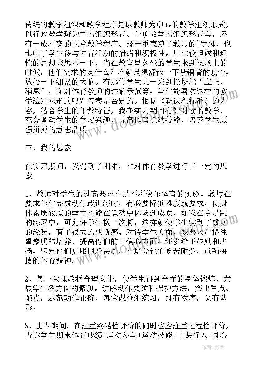 体育毕业生个人总结 体育毕业生实习自我总结(精选10篇)