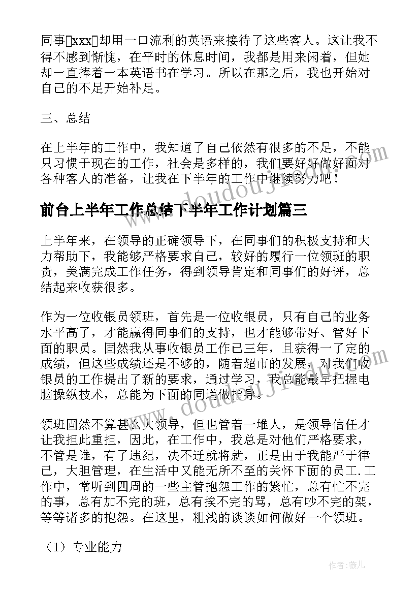 前台上半年工作总结下半年工作计划(优秀19篇)