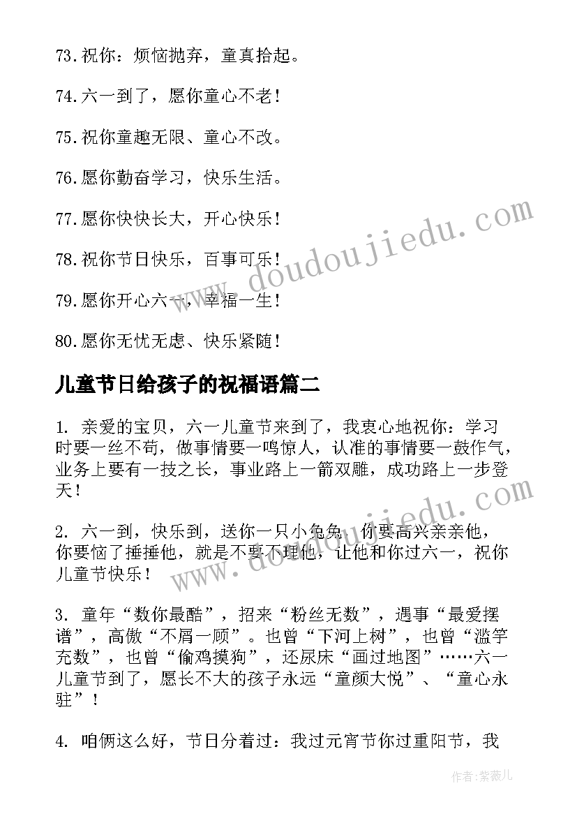 2023年儿童节日给孩子的祝福语(实用12篇)