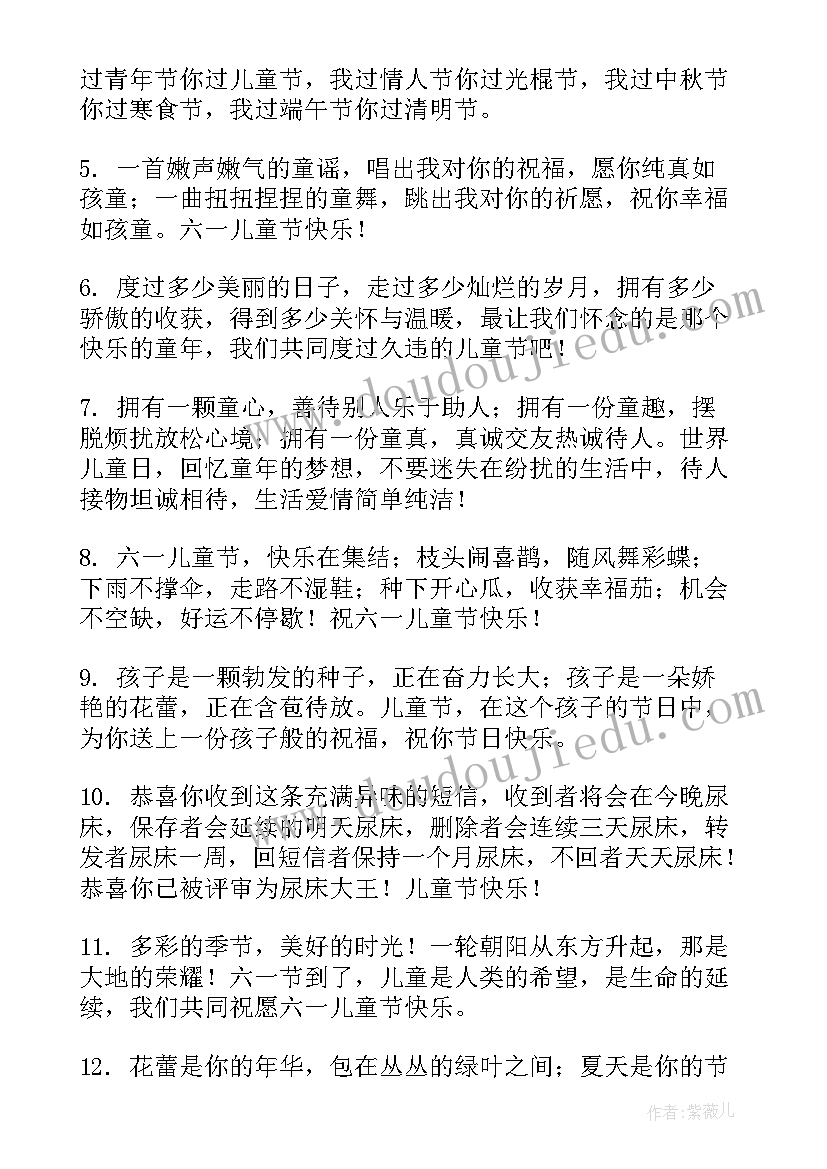 2023年儿童节日给孩子的祝福语(实用12篇)