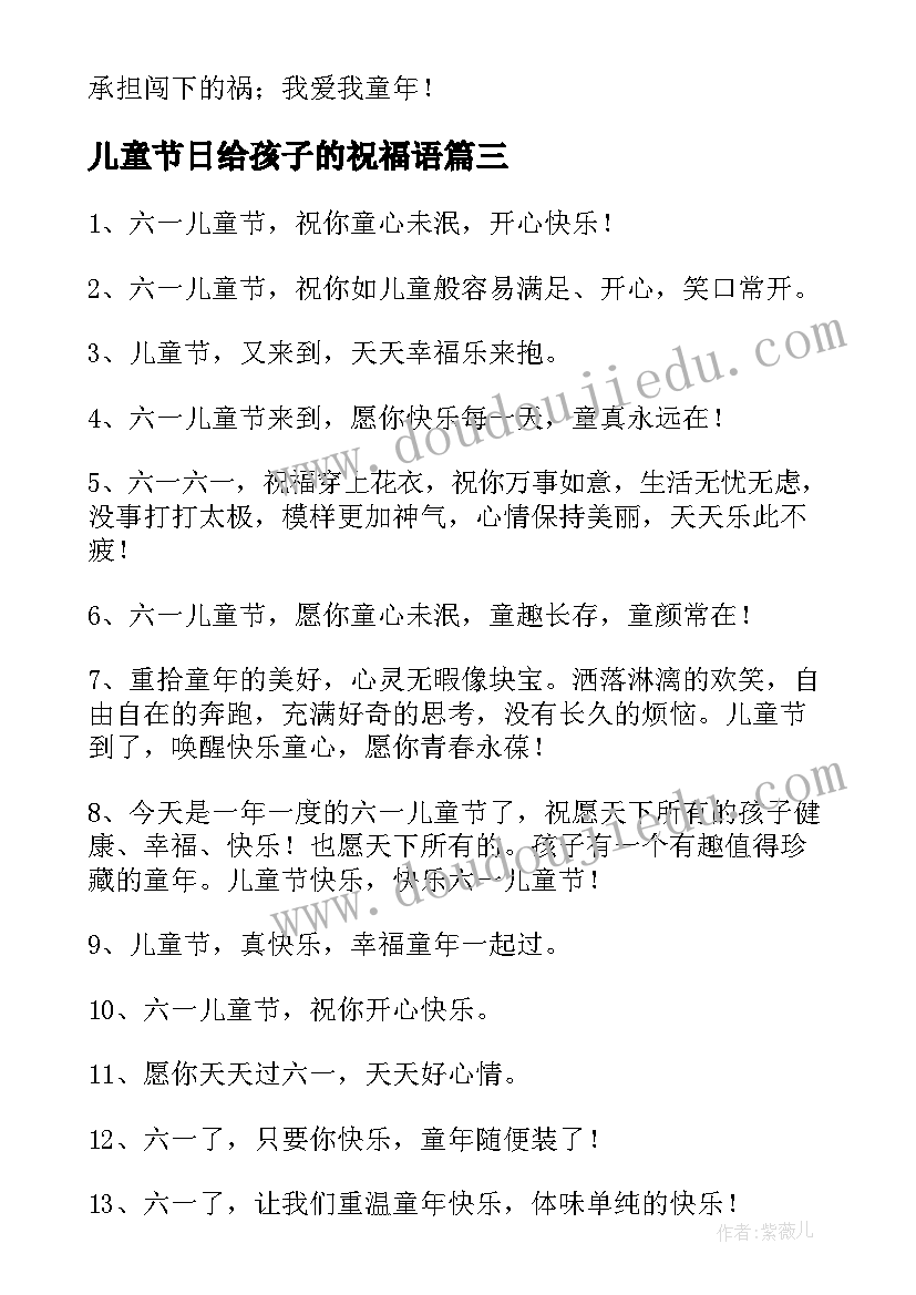 2023年儿童节日给孩子的祝福语(实用12篇)