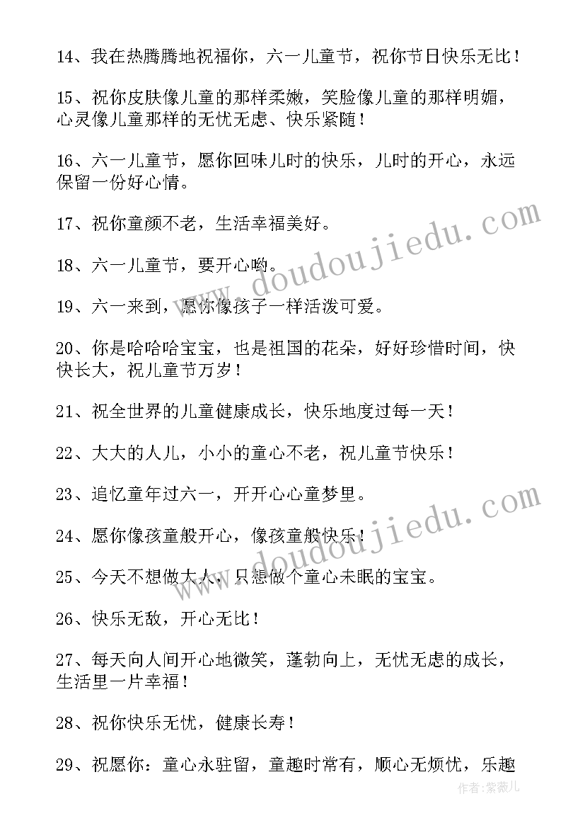 2023年儿童节日给孩子的祝福语(实用12篇)