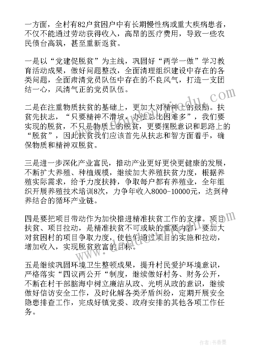 最新精准扶贫年度工作总结 村精准扶贫工作总结(实用15篇)