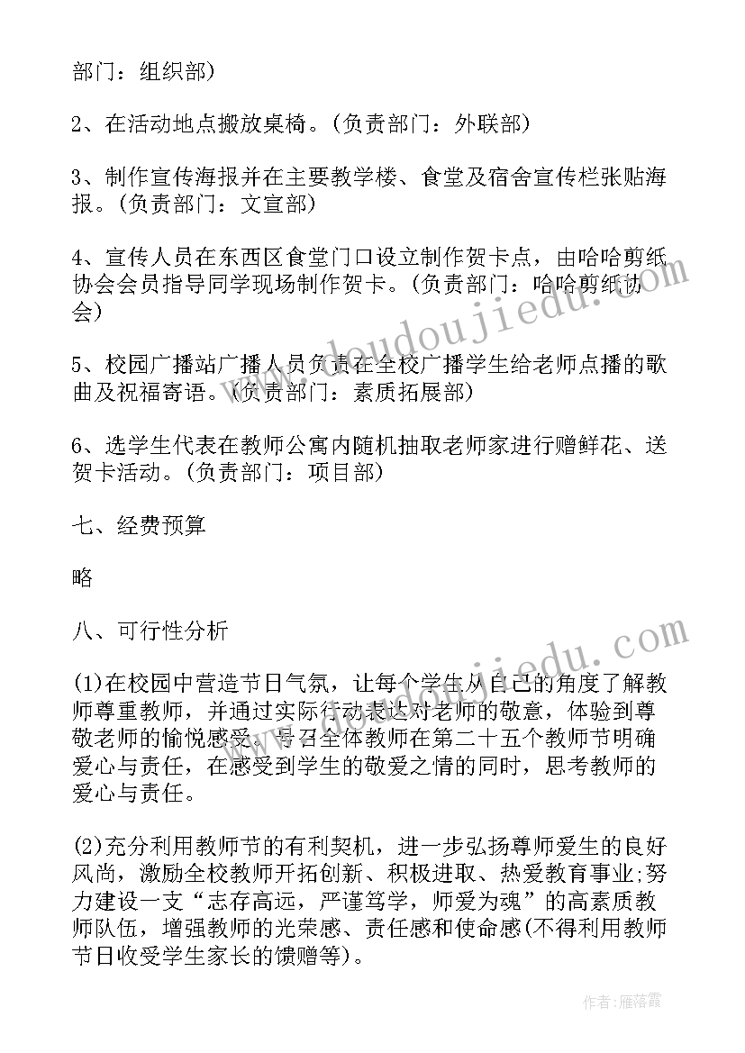 2023年教师节学生策划活动心得体会 教师节学生会活动策划书(汇总8篇)