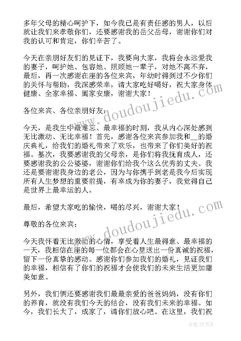 2023年新郎致辞新娘说 新娘新郎婚礼致辞(通用13篇)