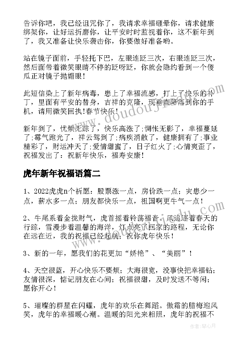 2023年虎年新年祝福语(精选14篇)