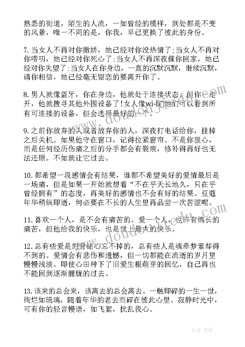 2023年金钱和爱情的感悟(实用15篇)