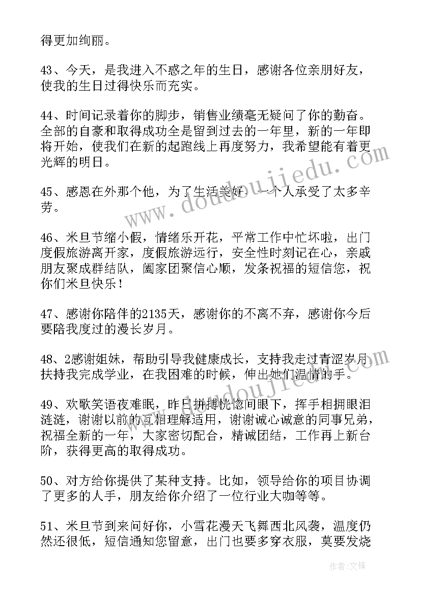 最新感谢有你的句子经典语录(精选17篇)