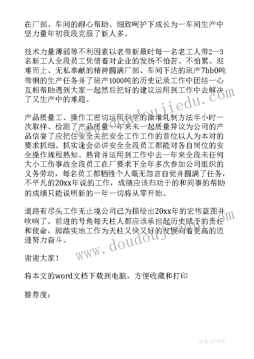 最新年终总结大会主持人发言稿(优秀8篇)