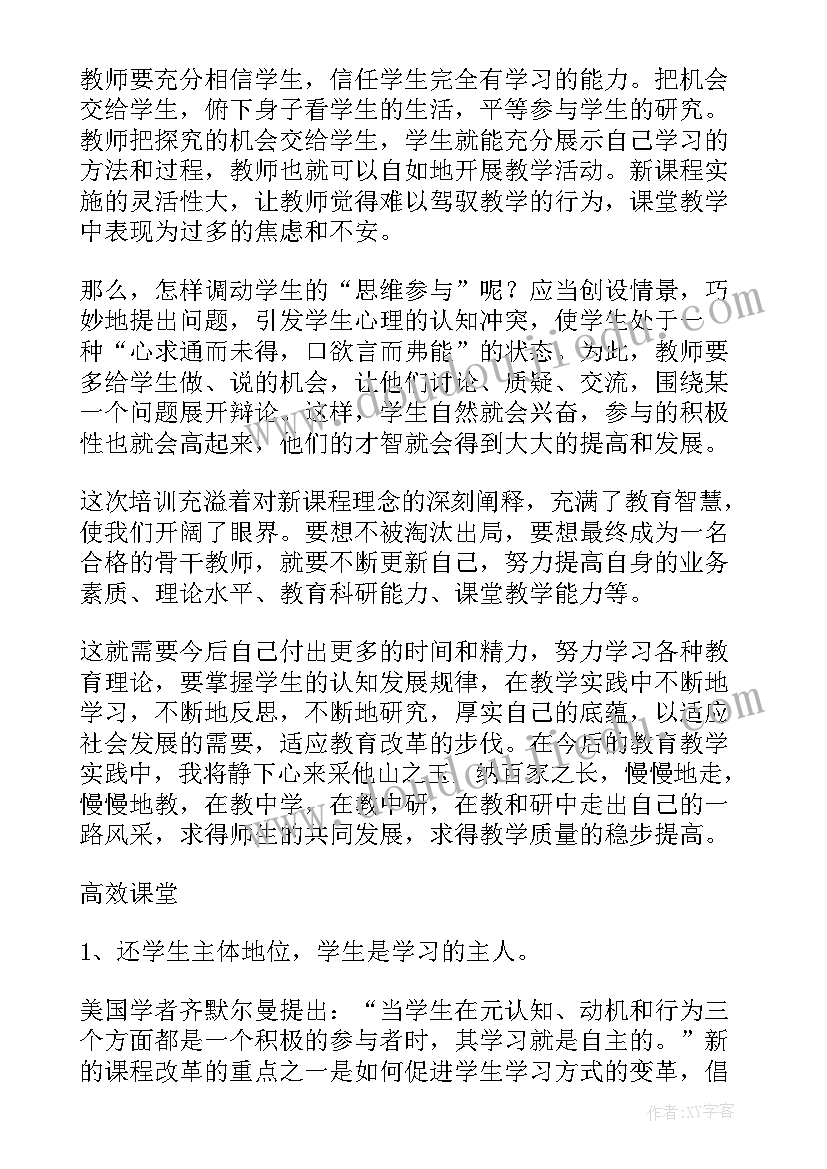 最新骨干级班主任培训心得体会总结 骨干班主任培训心得体会(优秀12篇)