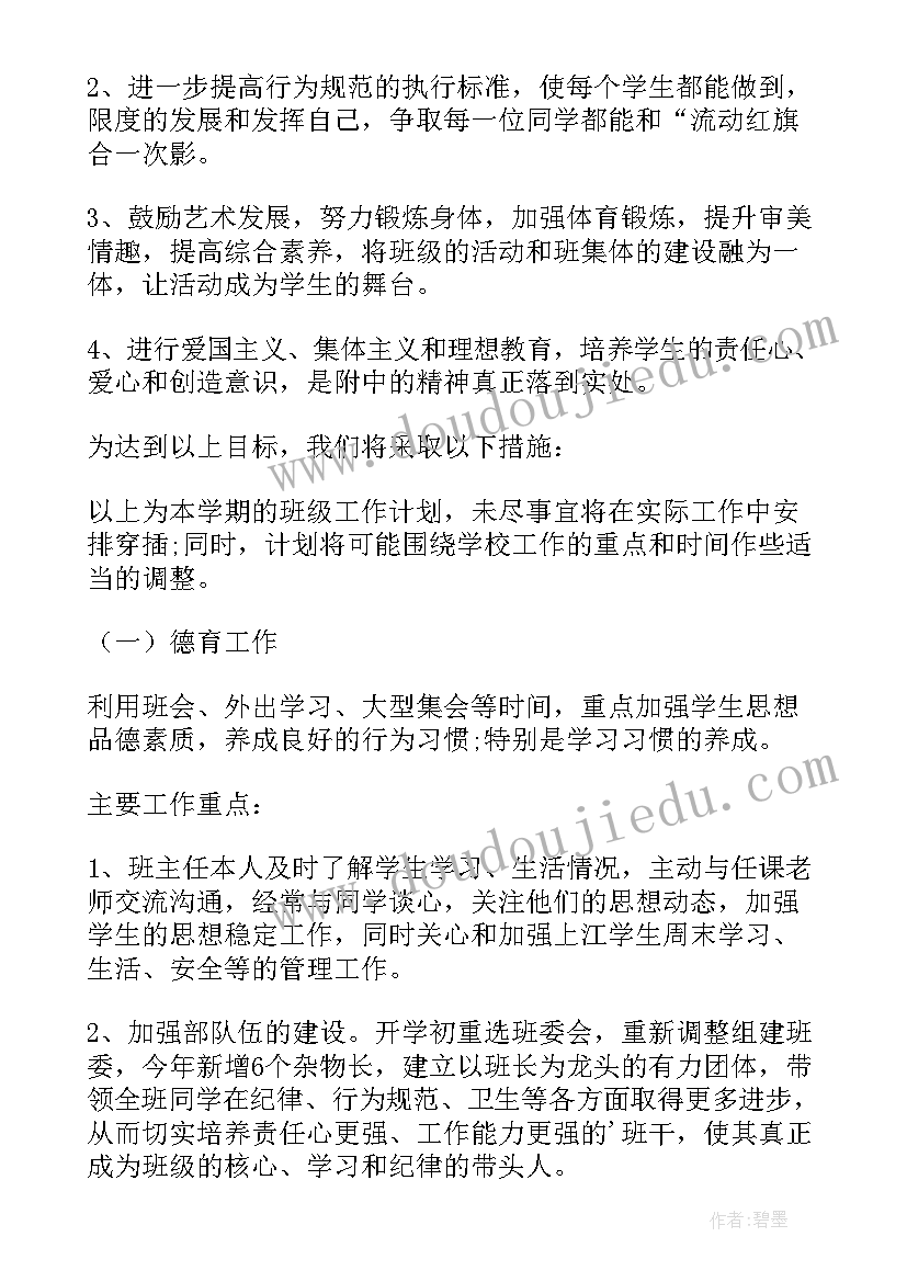 最新初中八年级物理教学工作计划 初中八年级班主任工作计划(优质14篇)