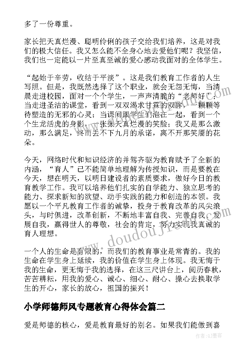 2023年小学师德师风专题教育心得体会(模板8篇)