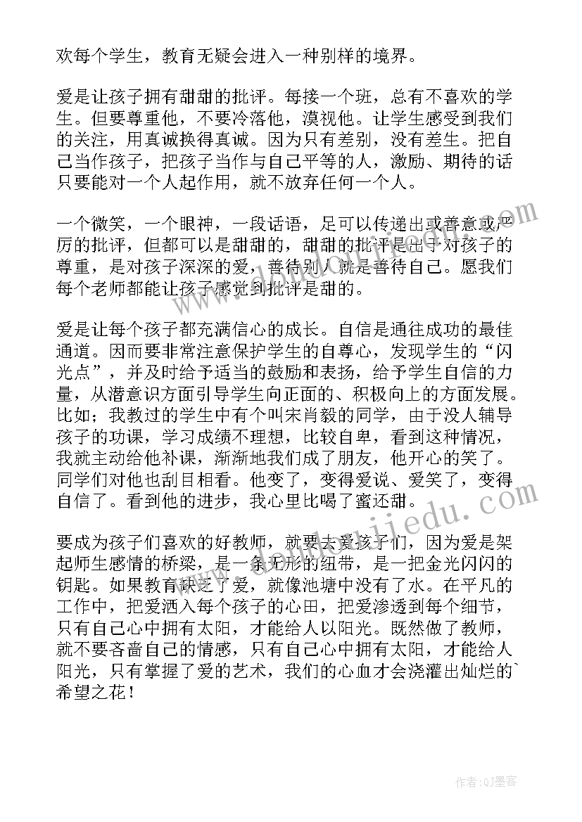 2023年小学师德师风专题教育心得体会(模板8篇)