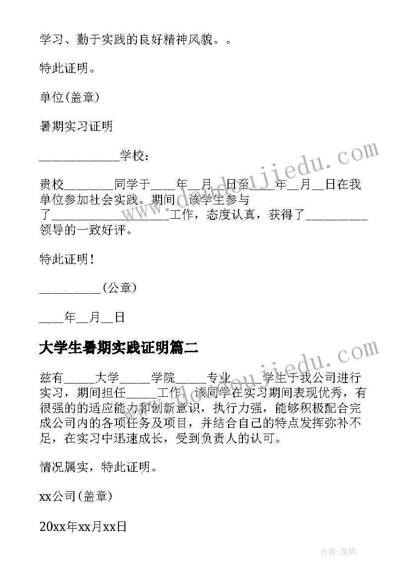 2023年大学生暑期实践证明 暑假大学生的实习证明(模板8篇)