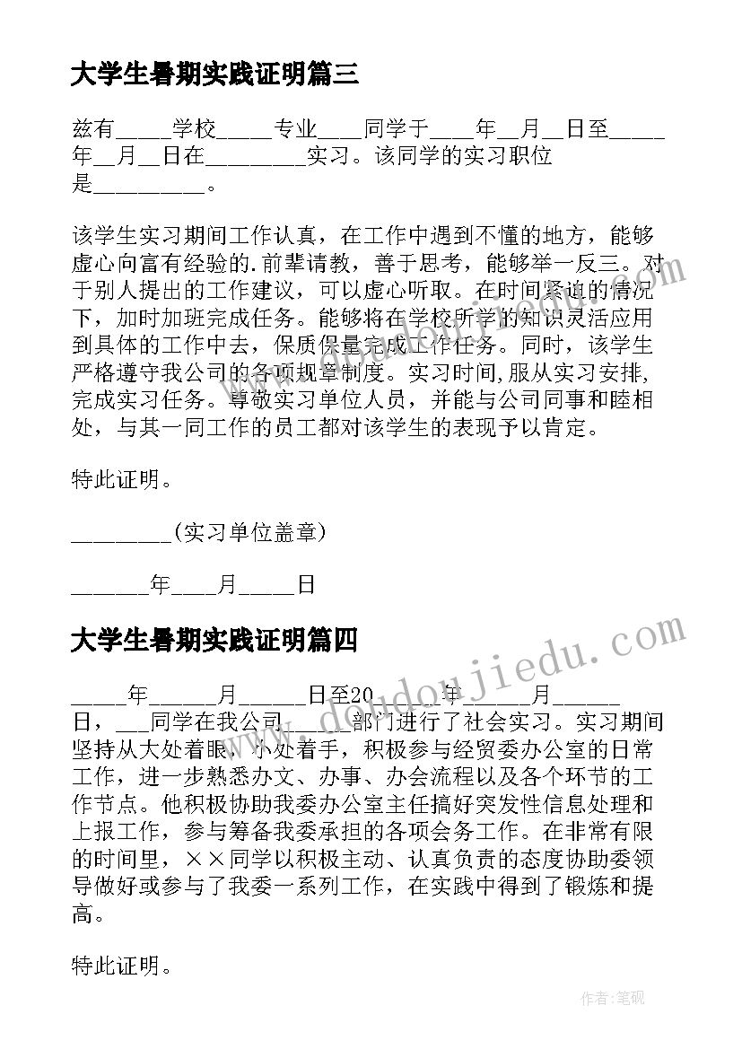 2023年大学生暑期实践证明 暑假大学生的实习证明(模板8篇)