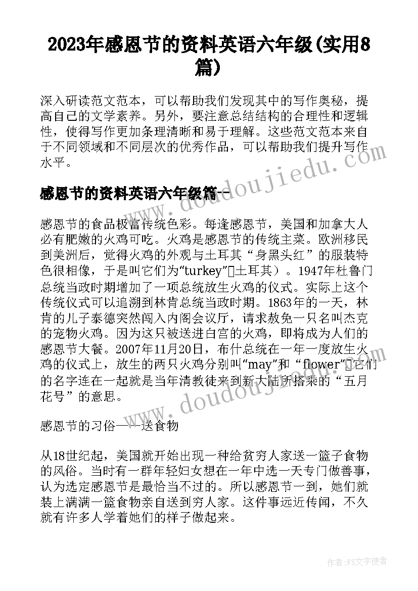 2023年感恩节的资料英语六年级(实用8篇)