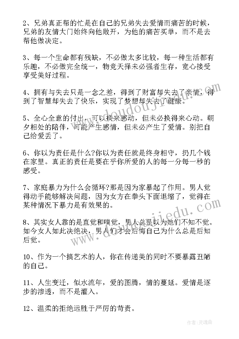 最新涂磊老师爱情经典语录(优秀8篇)