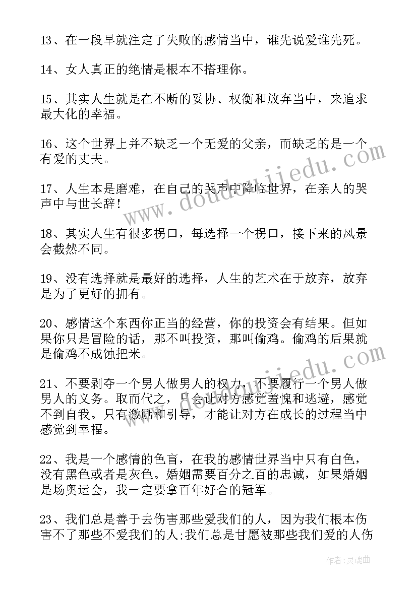 最新涂磊老师爱情经典语录(优秀8篇)