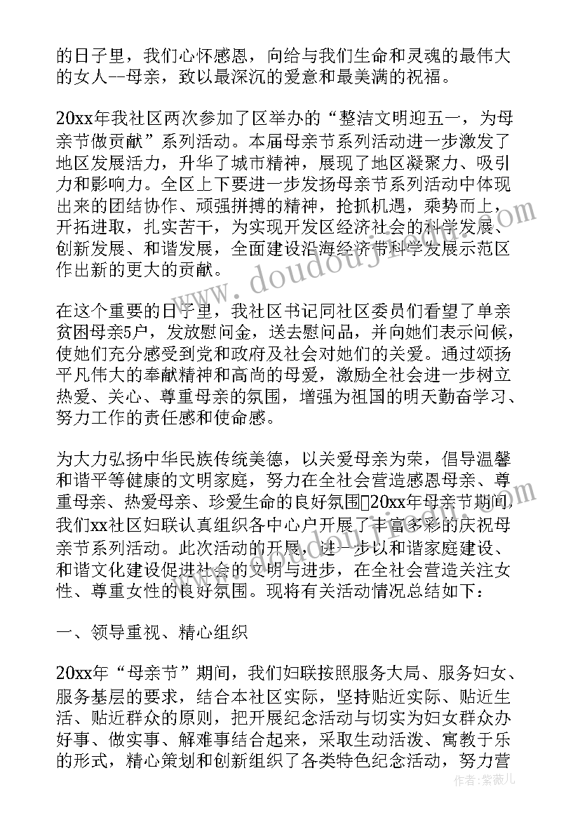 2023年开展母亲节系列活动的总结 母亲节系列活动总结(实用20篇)