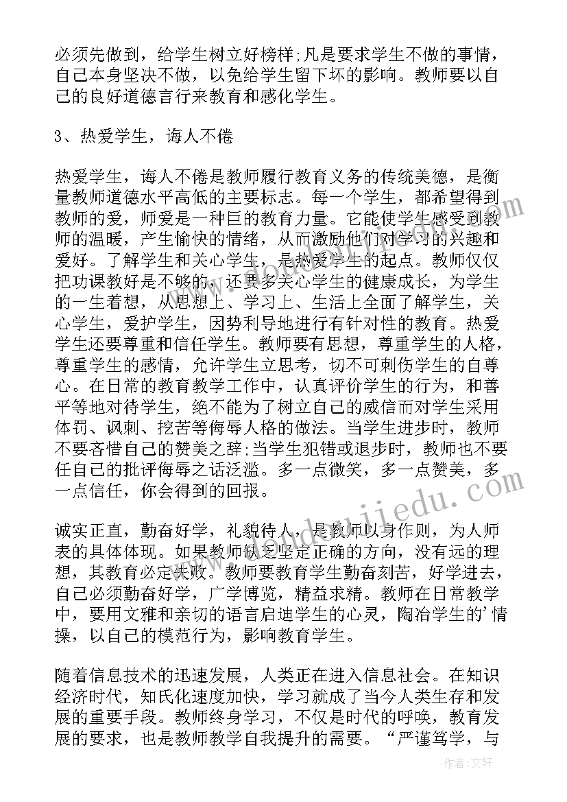 最新化学教师交流培训心得 教师培训学习心得(精选13篇)