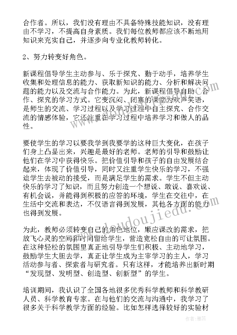 2023年研修总结个人发言(优质14篇)