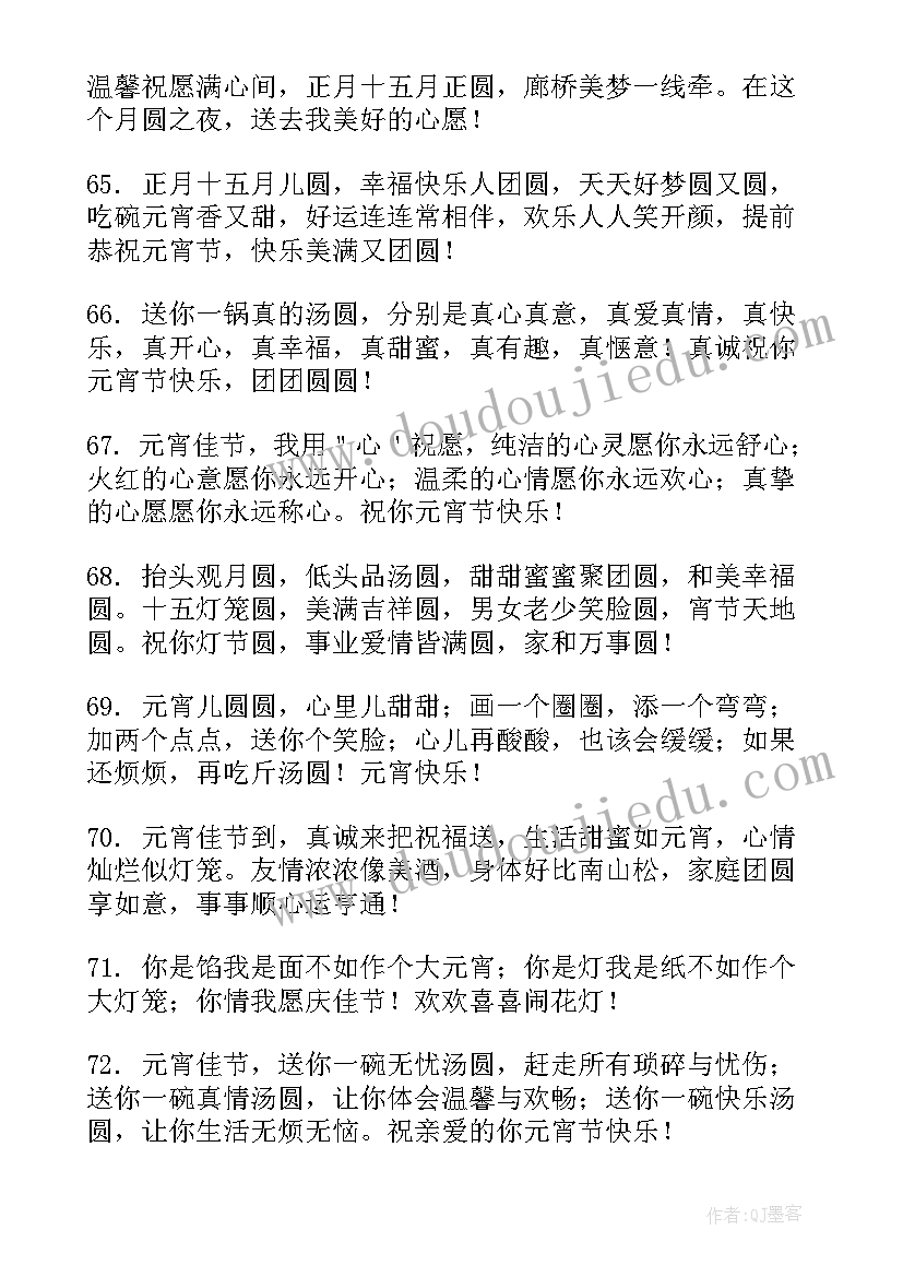 最经典的荤段子笑话 虎年元宵节经典文案句(大全8篇)