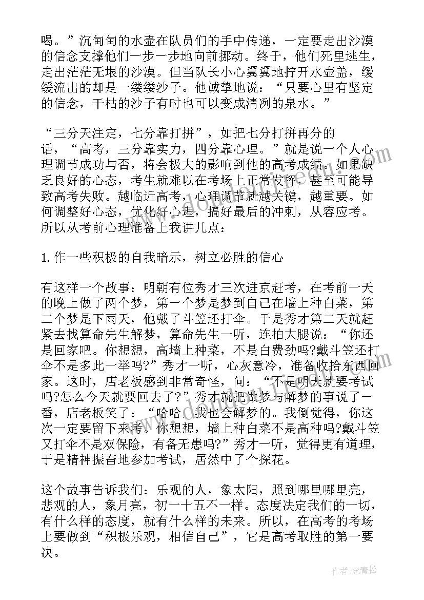 高考前国旗下演讲激扬青春 高考前周国旗下演讲稿(优质15篇)