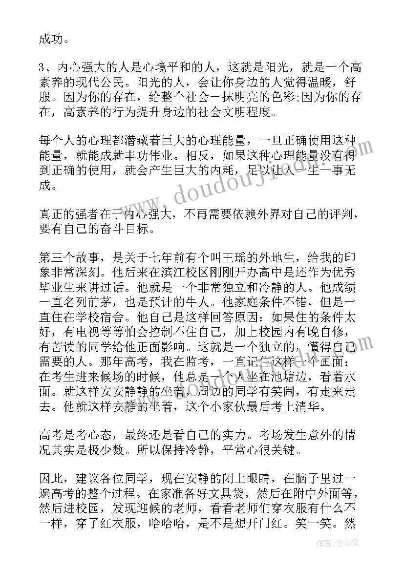 高考前国旗下演讲激扬青春 高考前周国旗下演讲稿(优质15篇)