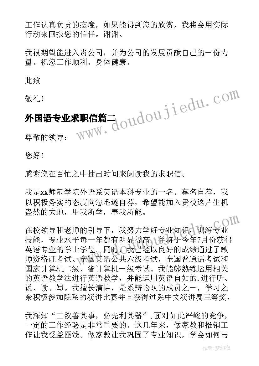 2023年外国语专业求职信 毕业生外语求职信(优质8篇)