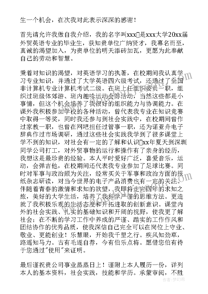 2023年外国语专业求职信 毕业生外语求职信(优质8篇)