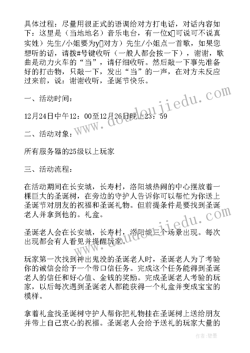 2023年圣诞策划案活动内容游戏(优秀8篇)