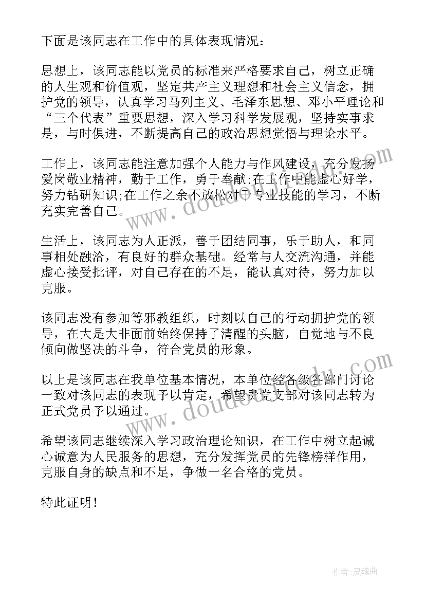 党员该如何进行工作鉴定意见 党员该如何进行工作鉴定(优质8篇)